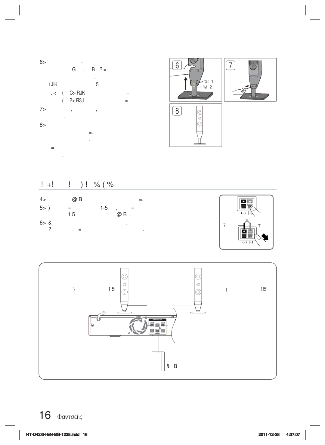 Samsung HT-D423H/EN manual Свързване на високоговорителите, 16 Български, 570 мм за височина по подразбиране, Събуфър 