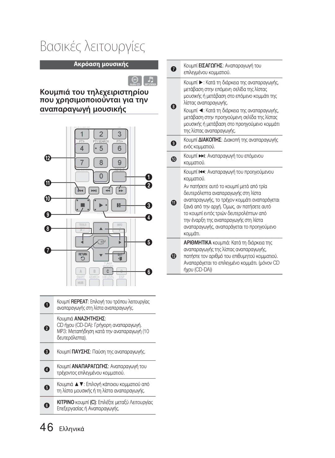 Samsung HT-D4500/EN manual Ακρόαση μουσικής, 46 Ελληνικά, Λίστας αναπαραγωγής, Κουμπί Παυσησ Παύση της αναπαραγωγής 