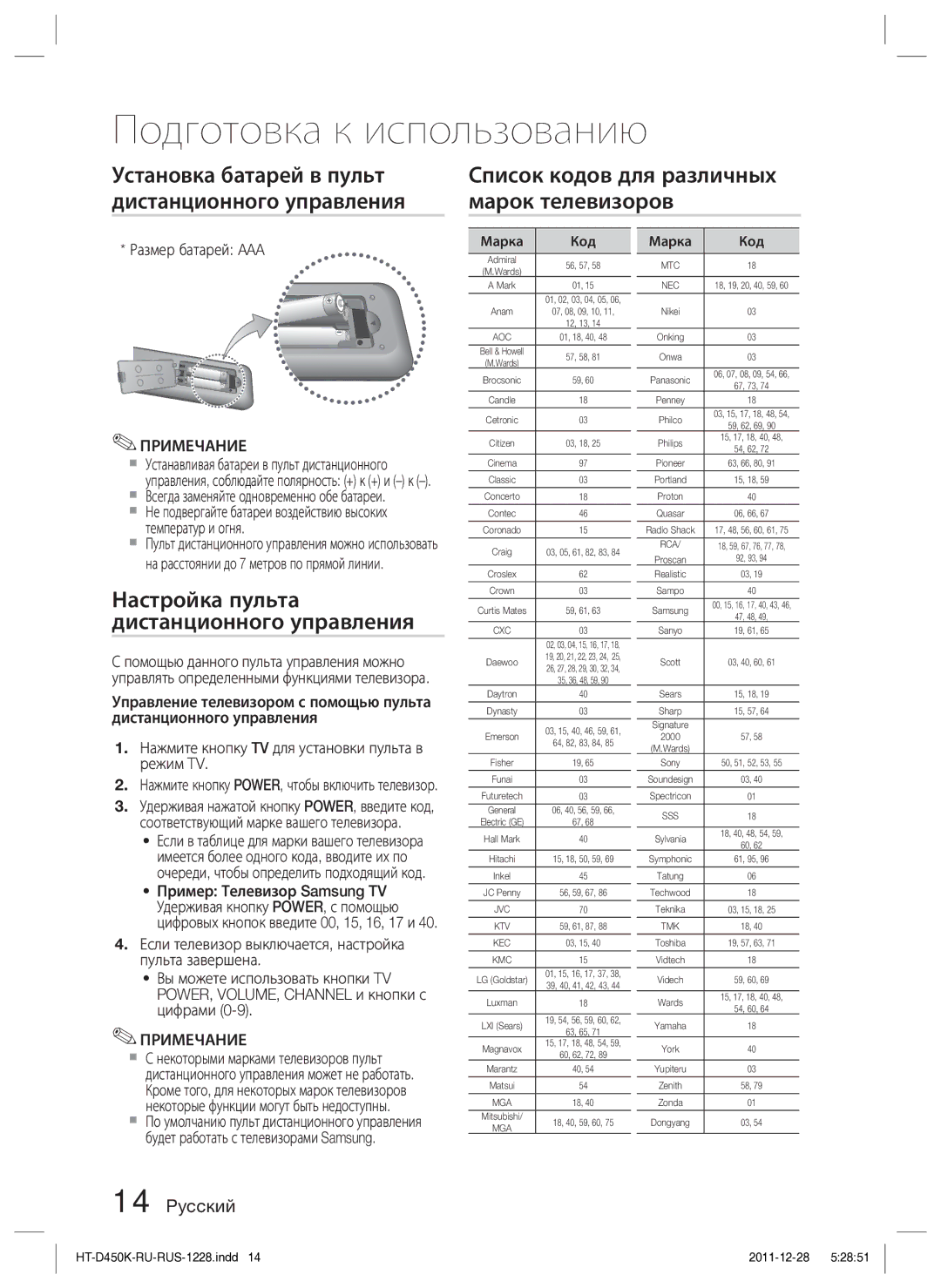 Samsung HT-D453K/RU manual Настройка пульта дистанционного управления, Размер батарей AAA, Марка Код 