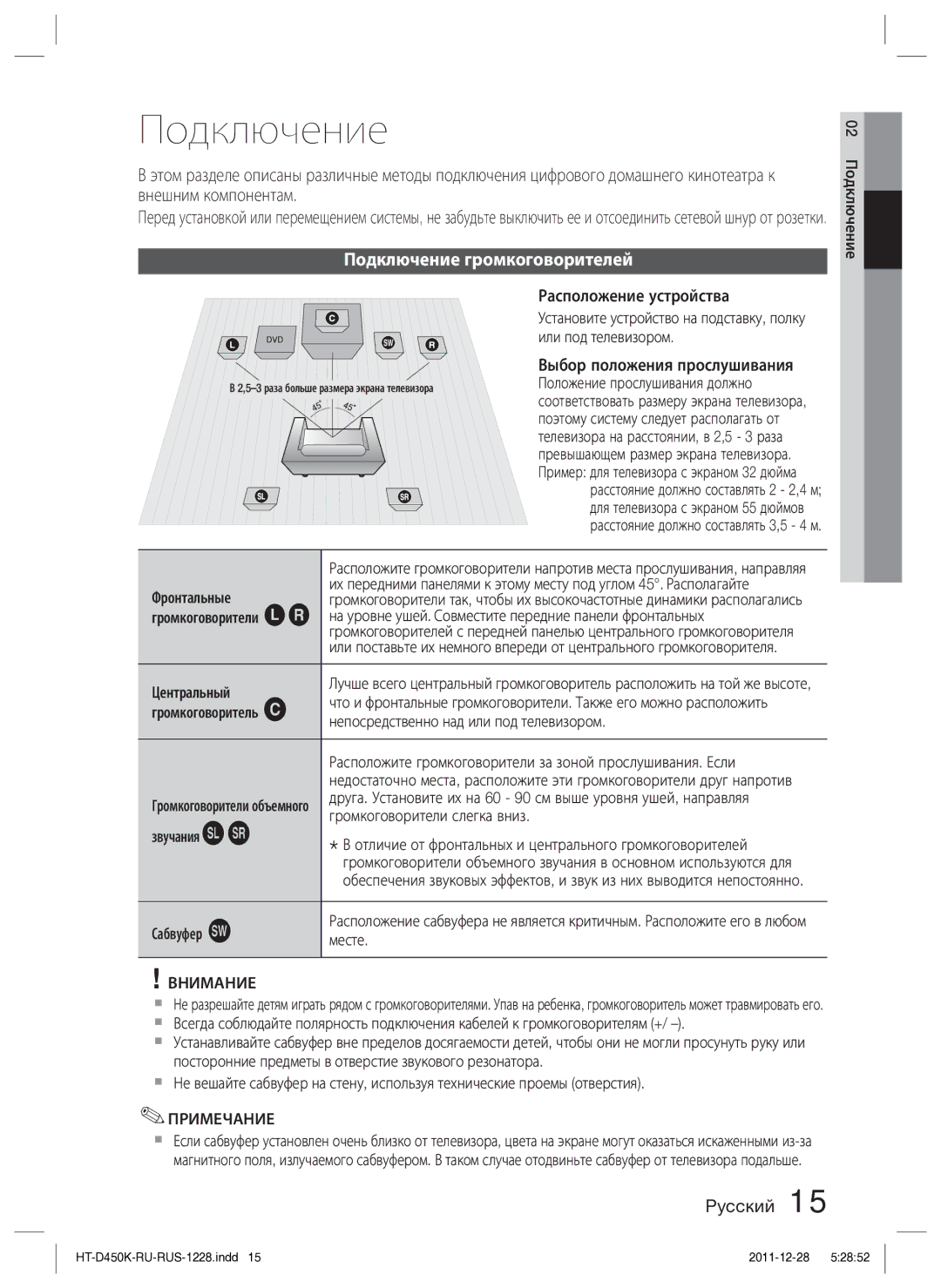 Samsung HT-D453K/RU manual Подключение громкоговорителей 