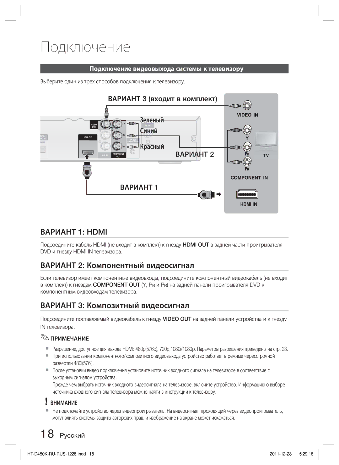 Samsung HT-D453K/RU manual Вариант 2 Компонентный видеосигнал, Вариант 3 Композитный видеосигнал, Синий, Красный 