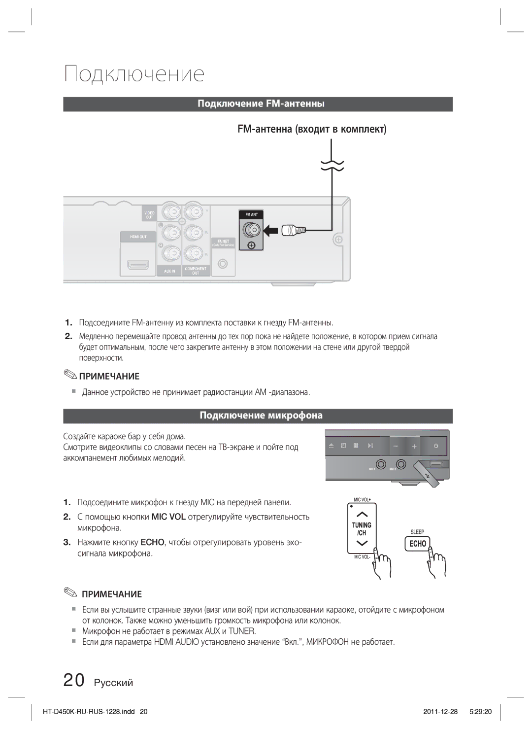 Samsung HT-D453K/RU manual FM-антенна входит в комплект, Подключение FM-антенны, Подключение микрофона 