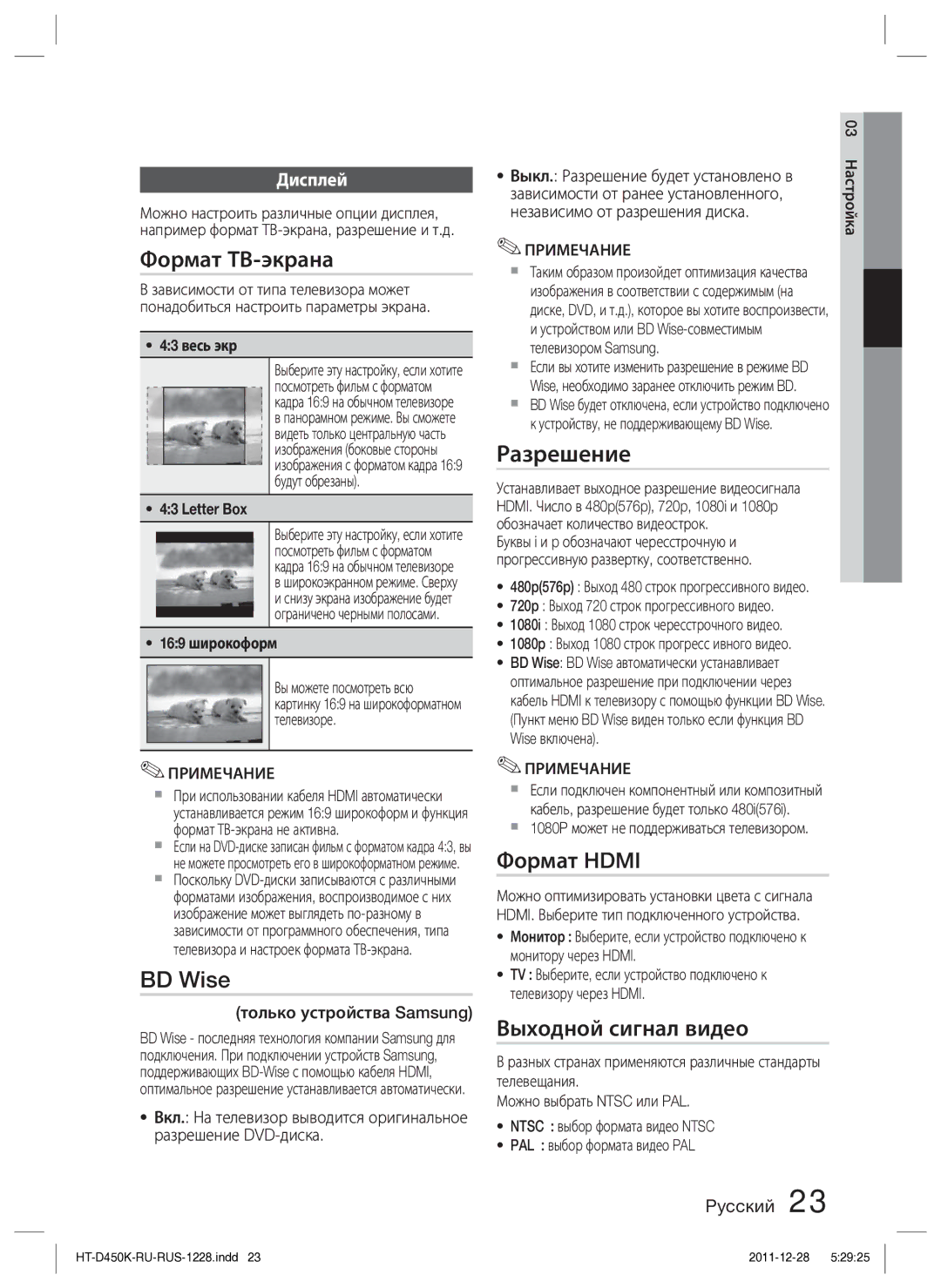 Samsung HT-D453K/RU manual Формат ТВ-экрана, BD Wise, Разрешение, Формат Hdmi, Выходной сигнал видео 