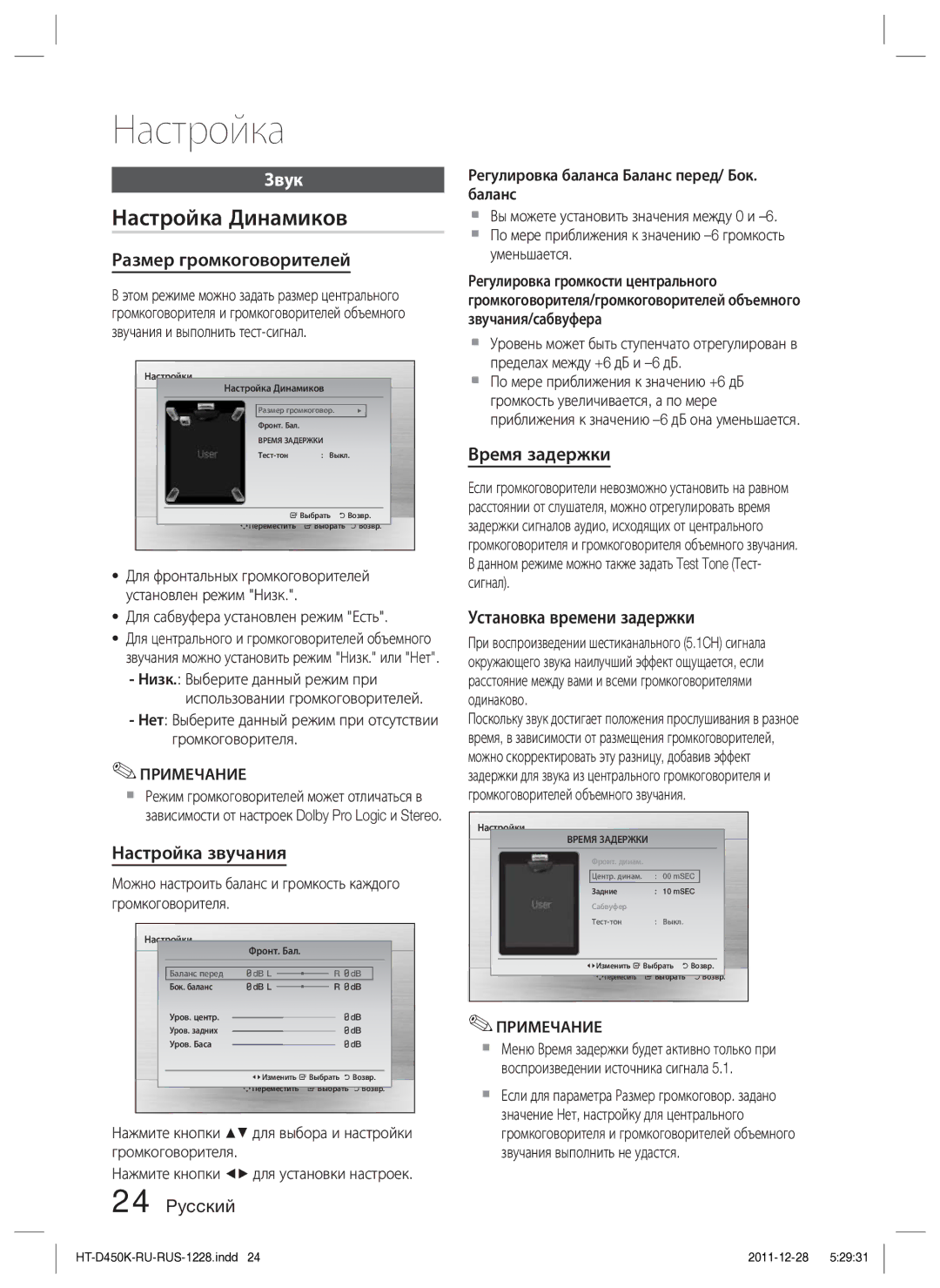 Samsung HT-D453K/RU manual Настройка Динамиков, Звук 