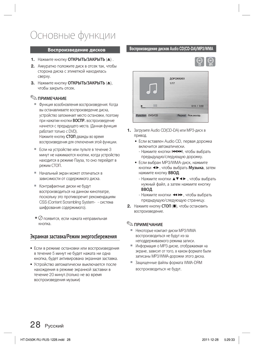 Samsung HT-D453K/RU manual Воспроизведение дисков, Нажмите кнопку Стоп , чтобы остановить воспроизведение 