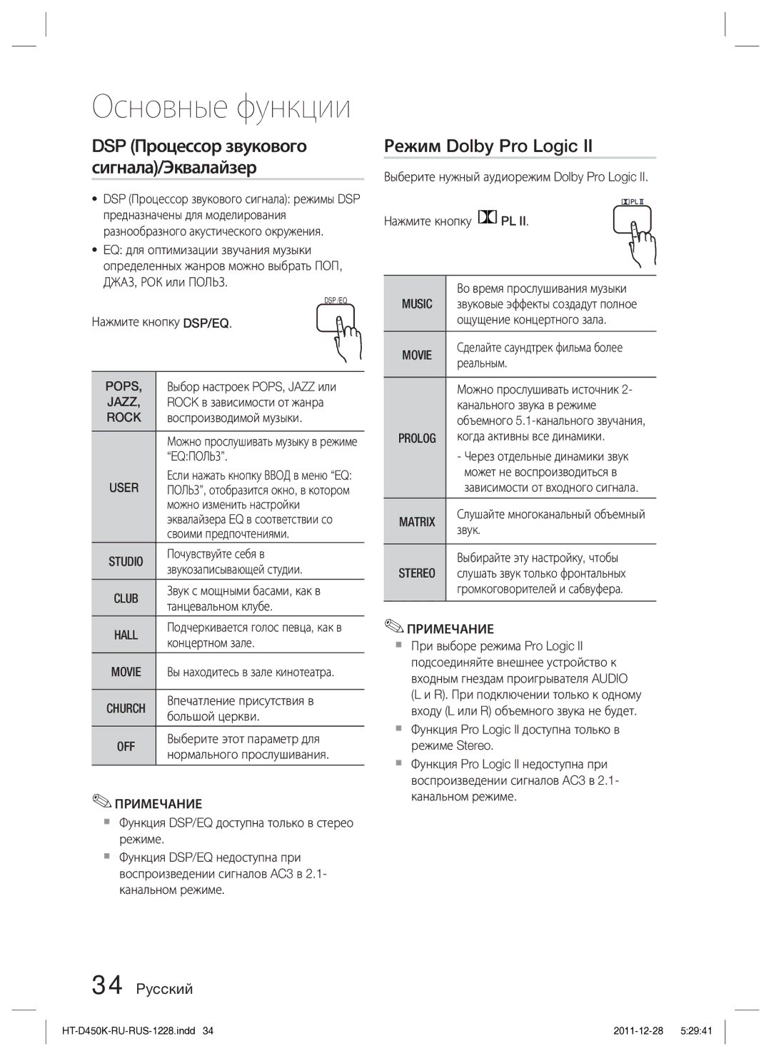 Samsung HT-D453K/RU manual Режим Dolby Pro Logic, Pops, Eqпольз 