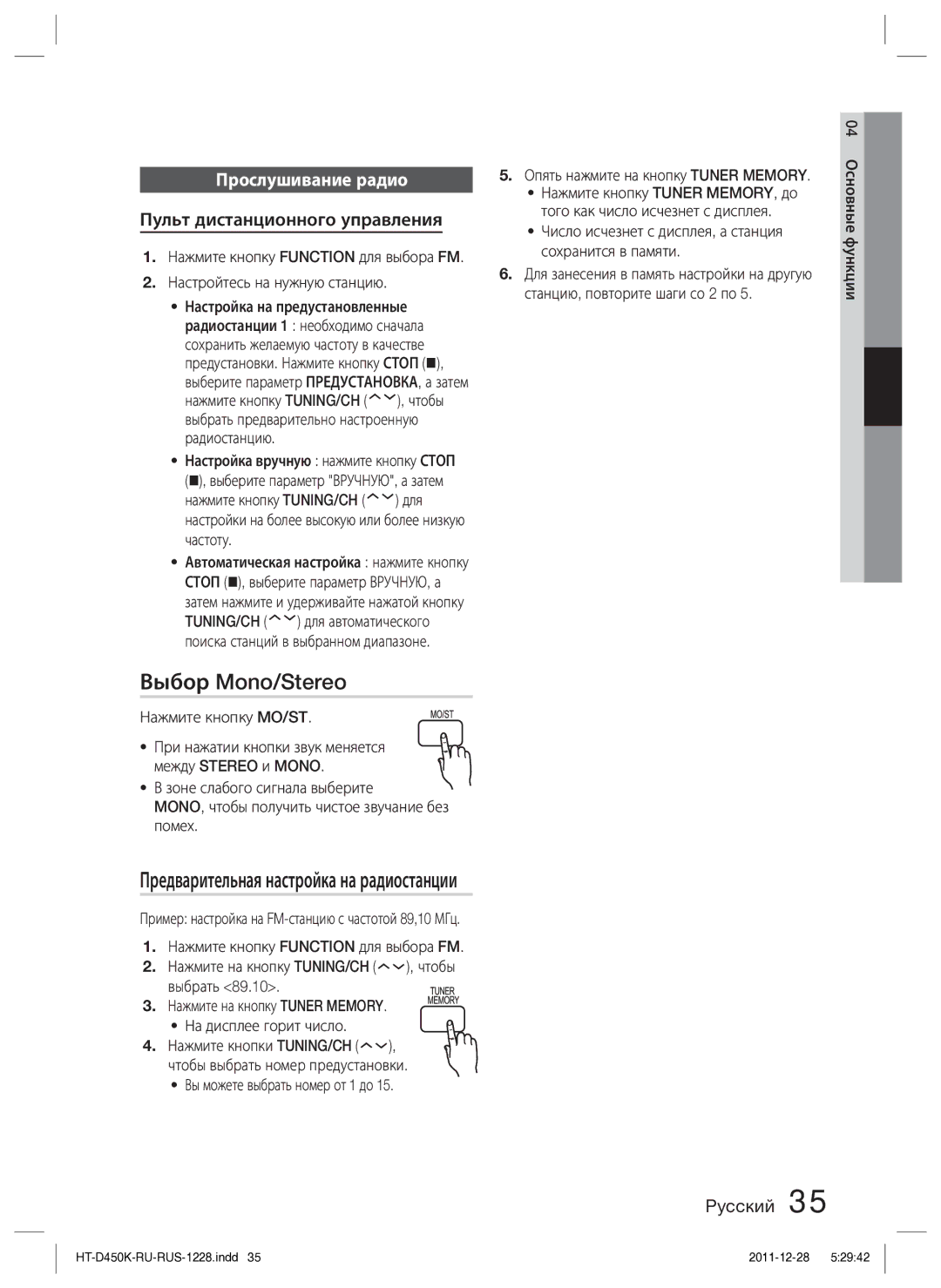 Samsung HT-D453K/RU manual Выбор Mono/Stereo, Прослушивание радио, Пульт дистанционного управления 