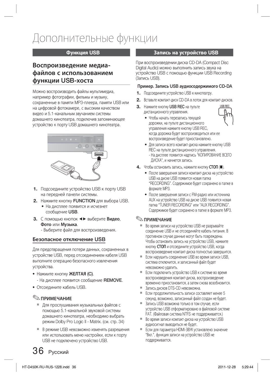 Samsung HT-D453K/RU manual Дополнительные функции, Функция USB, Безопасное отключение USB, Запись на устройство USB 