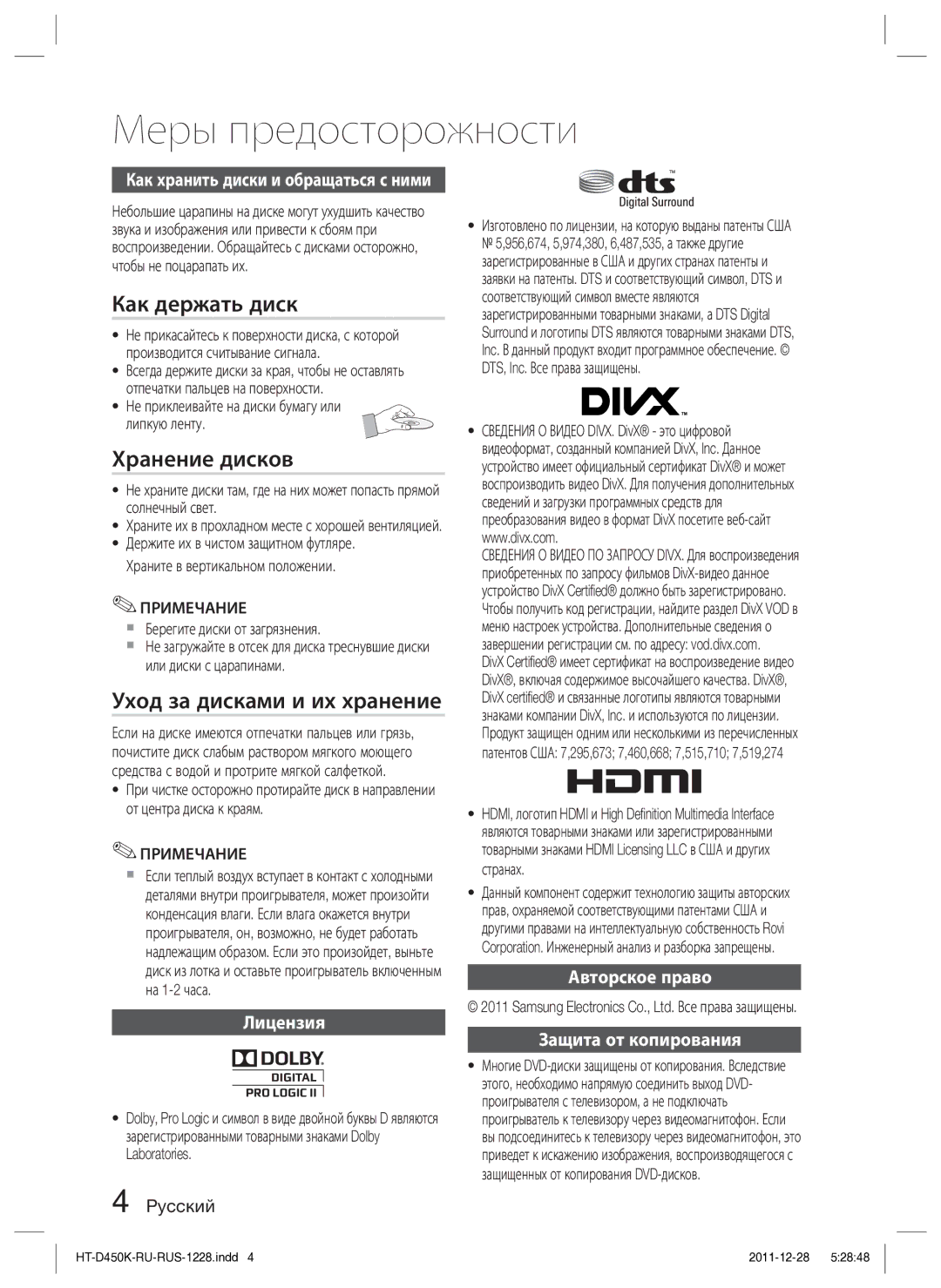 Samsung HT-D453K/RU manual Как держать диск, Хранение дисков, Уход за дисками и их хранение, Лицензия 