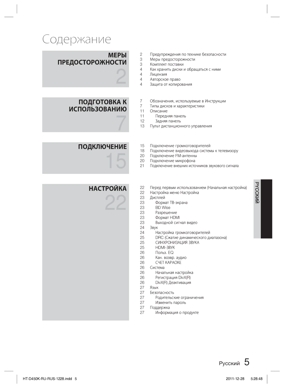 Samsung HT-D453K/RU manual Содержание 