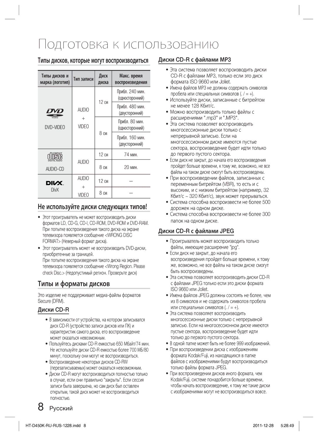 Samsung HT-D453K/RU manual Типы и форматы дисков, Не используйте диски следующих типов, Диски CD-R с файлами Jpeg 