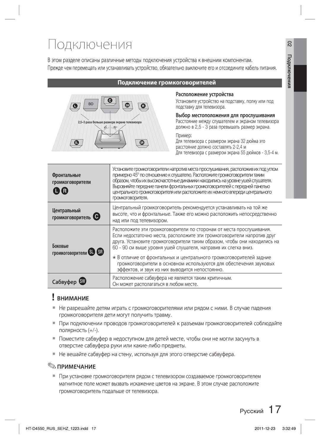 Samsung HT-D4550/RU manual Подключения, Подключение громкоговорителей 