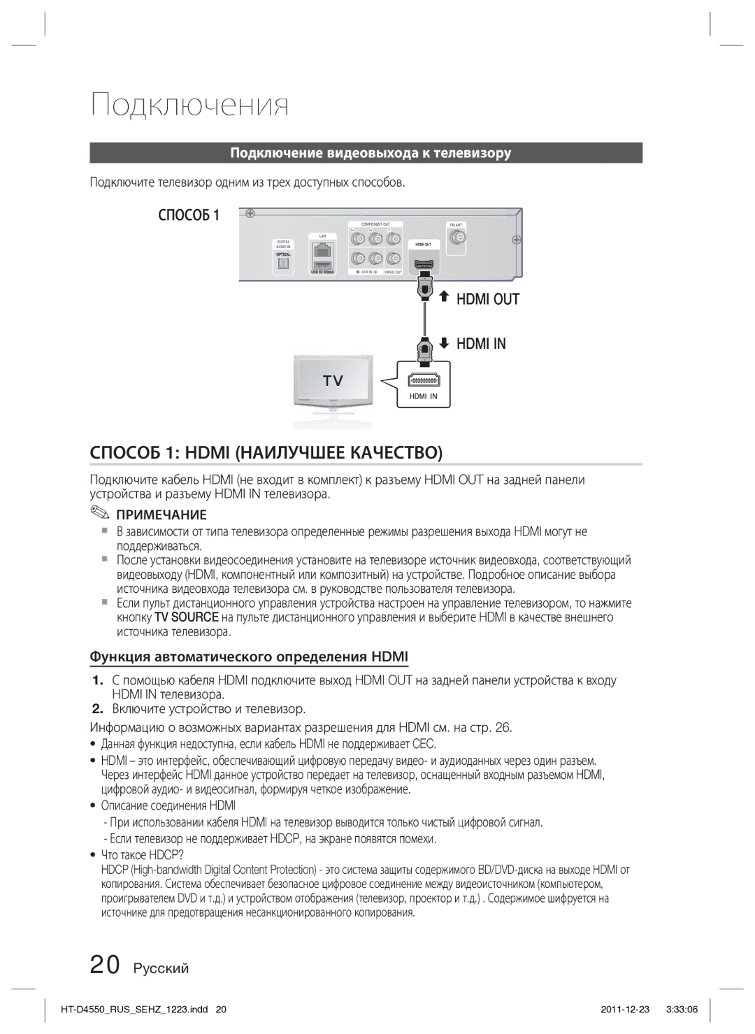 Samsung HT-D4550/RU manual Подключение видеовыхода к телевизору, Функция автоматического определения Hdmi 