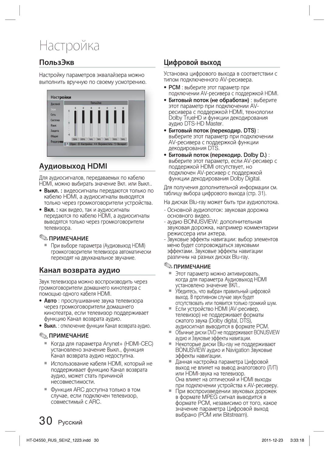 Samsung HT-D4550/RU manual ПользЭкв, Аудиовыход Hdmi, Канал возврата аудио, Цифровой выход 