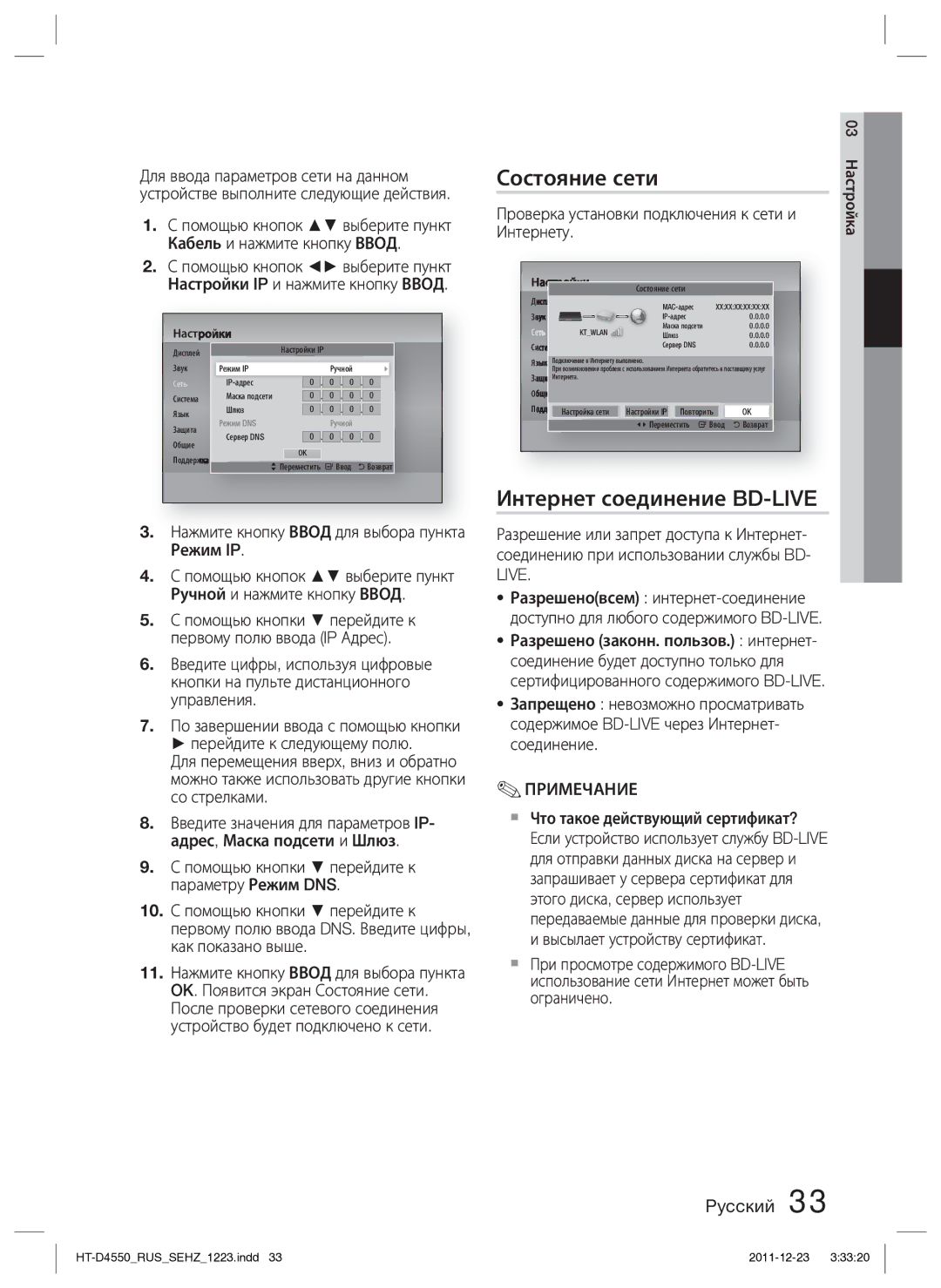 Samsung HT-D4550/RU manual Состояние сети, Интернет соединение BD-LIVE, Нажмите кнопку Ввод для выбора пункта Режим IP 