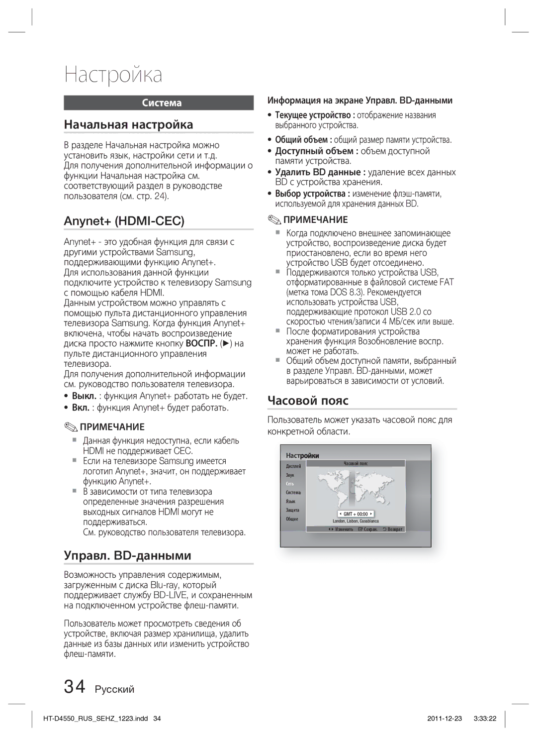 Samsung HT-D4550/RU manual Начальная настройка, Anynet+ HDMI-CEC, Управл. BD-данными, Часовой пояс, Система 