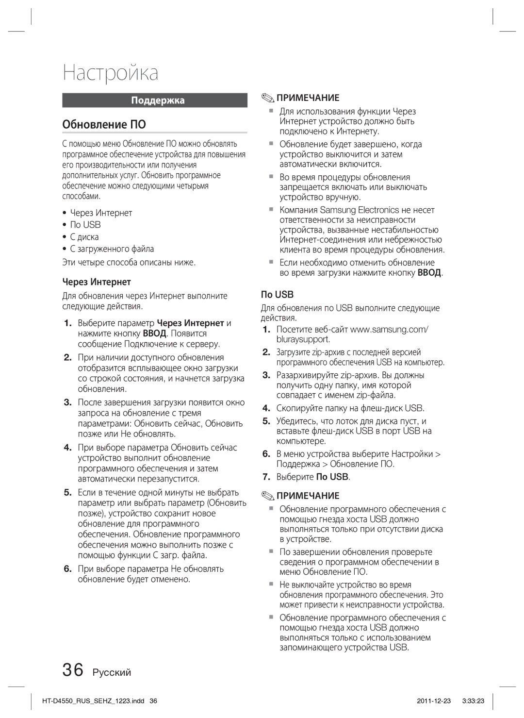 Samsung HT-D4550/RU manual Обновление ПО, Поддержка, Через Интернет, По USB 