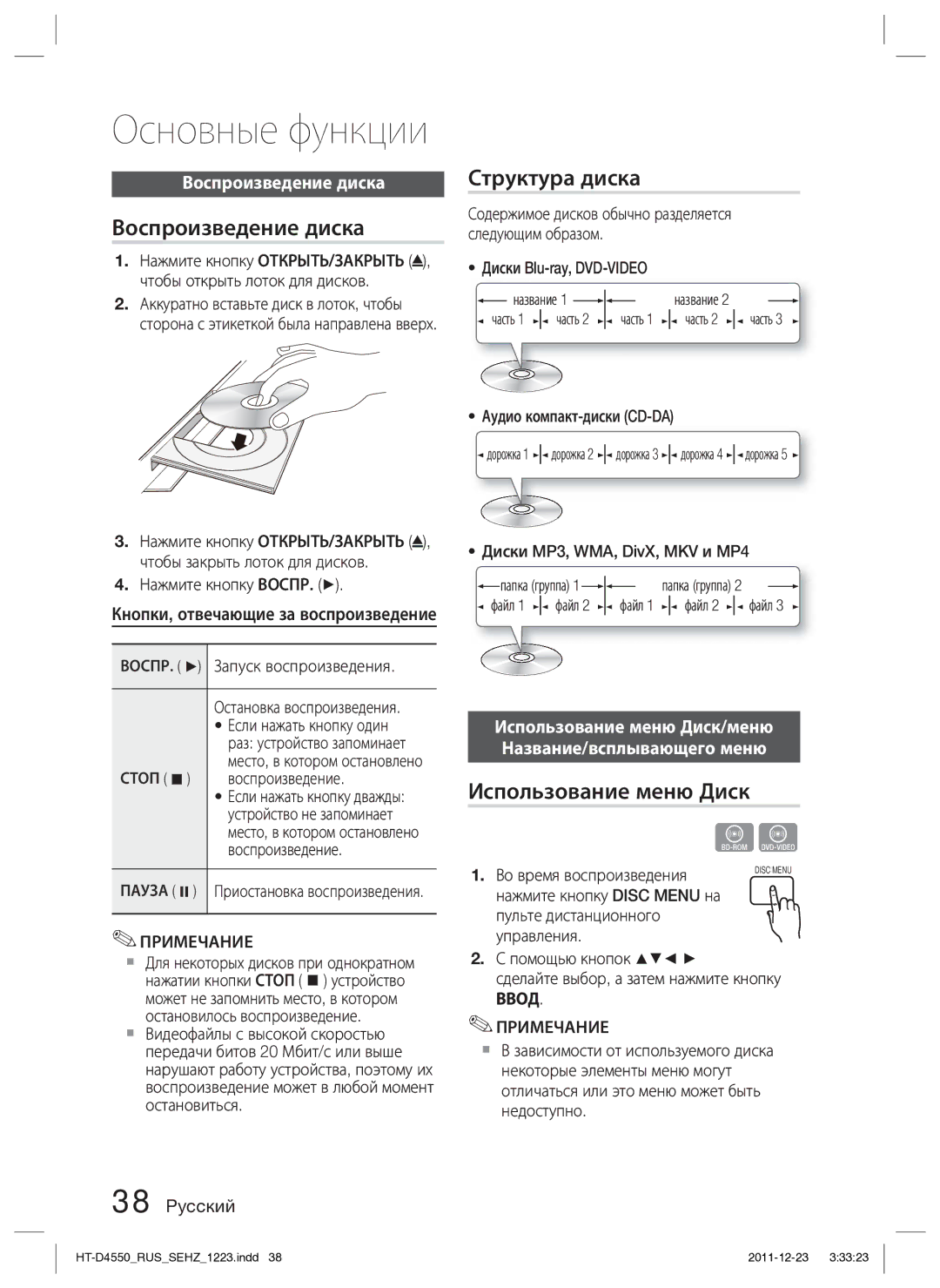 Samsung HT-D4550/RU manual Воспроизведение диска, Структура диска, Использование меню Диск 