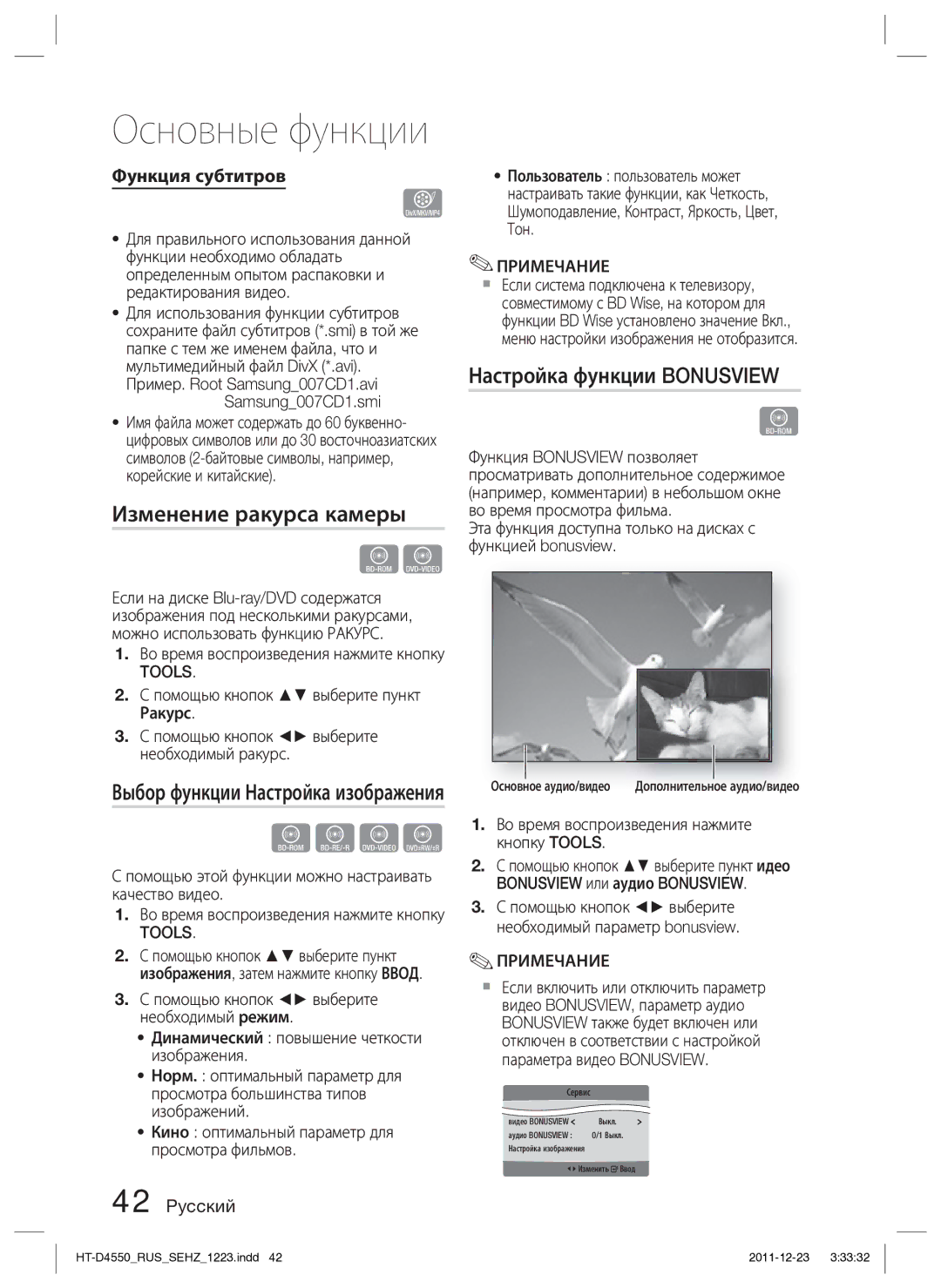 Samsung HT-D4550/RU manual Изменение ракурса камеры, Настройка функции Bonusview, Выбор функции Настройка изображения 