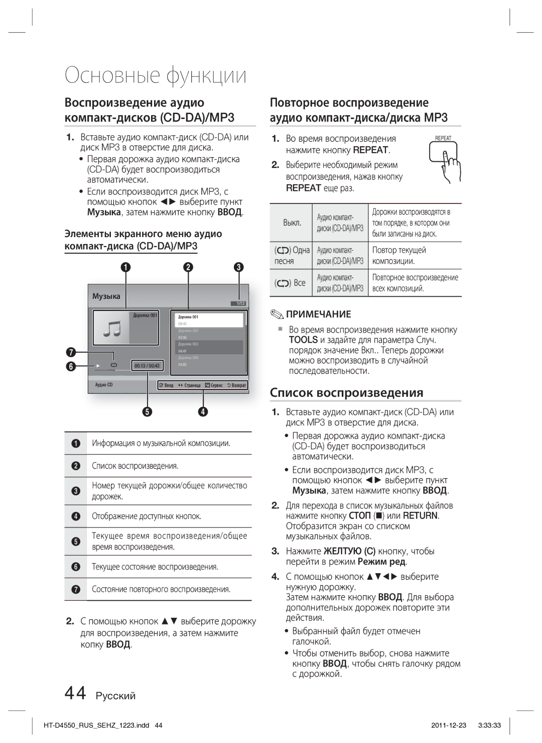 Samsung HT-D4550/RU manual Воспроизведение аудио компакт-дисков CD-DA/MP3, Список воспроизведения 