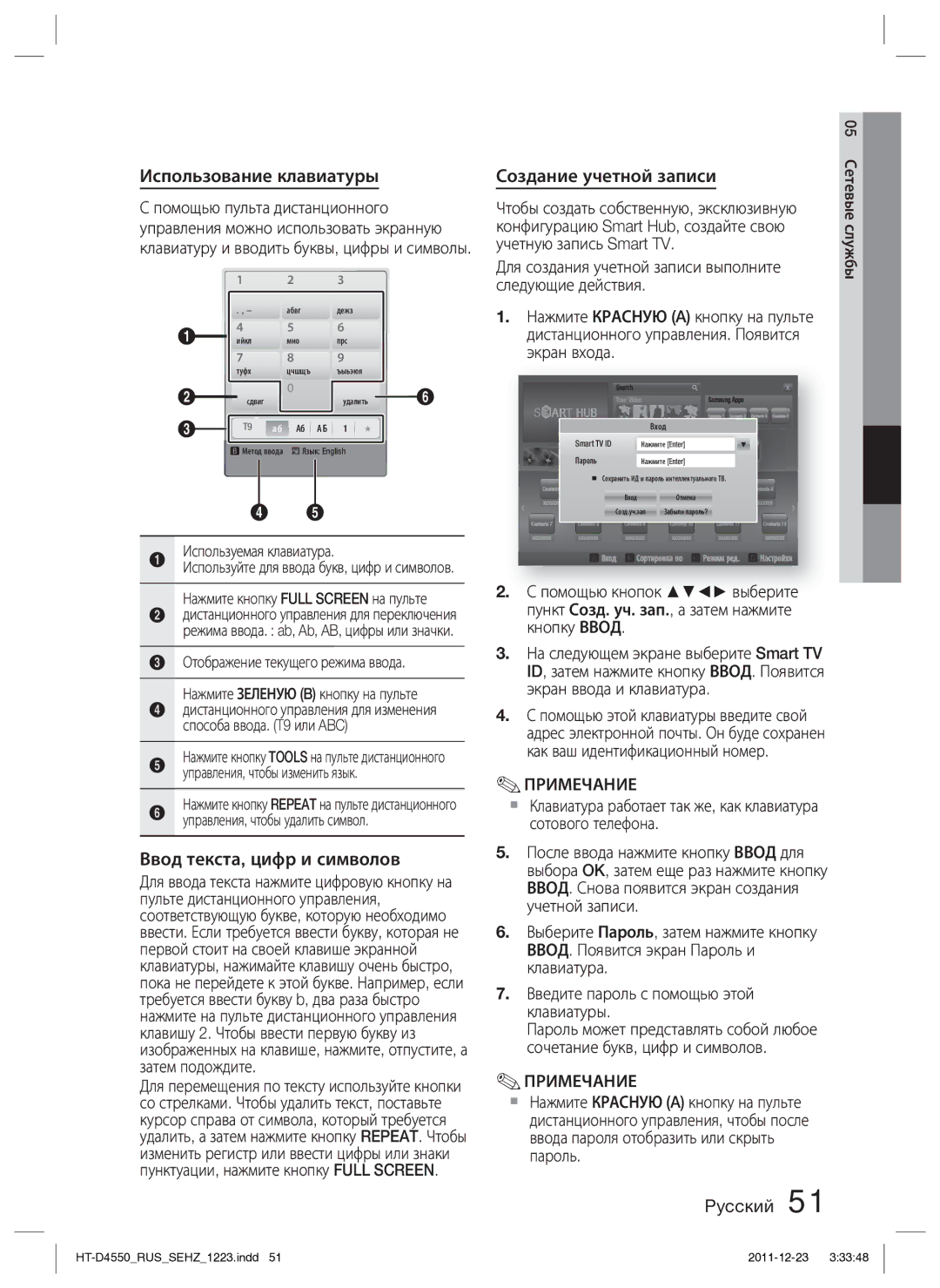 Samsung HT-D4550/RU manual Использование клавиатуры, Ввод текста, цифр и символов, Создание учетной записи 