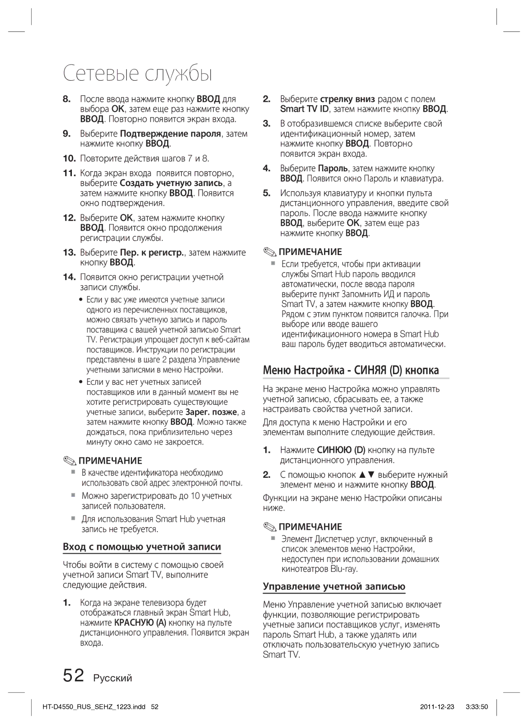 Samsung HT-D4550/RU manual Меню Настройка Синяя D кнопка, Вход с помощью учетной записи, Управление учетной записью 