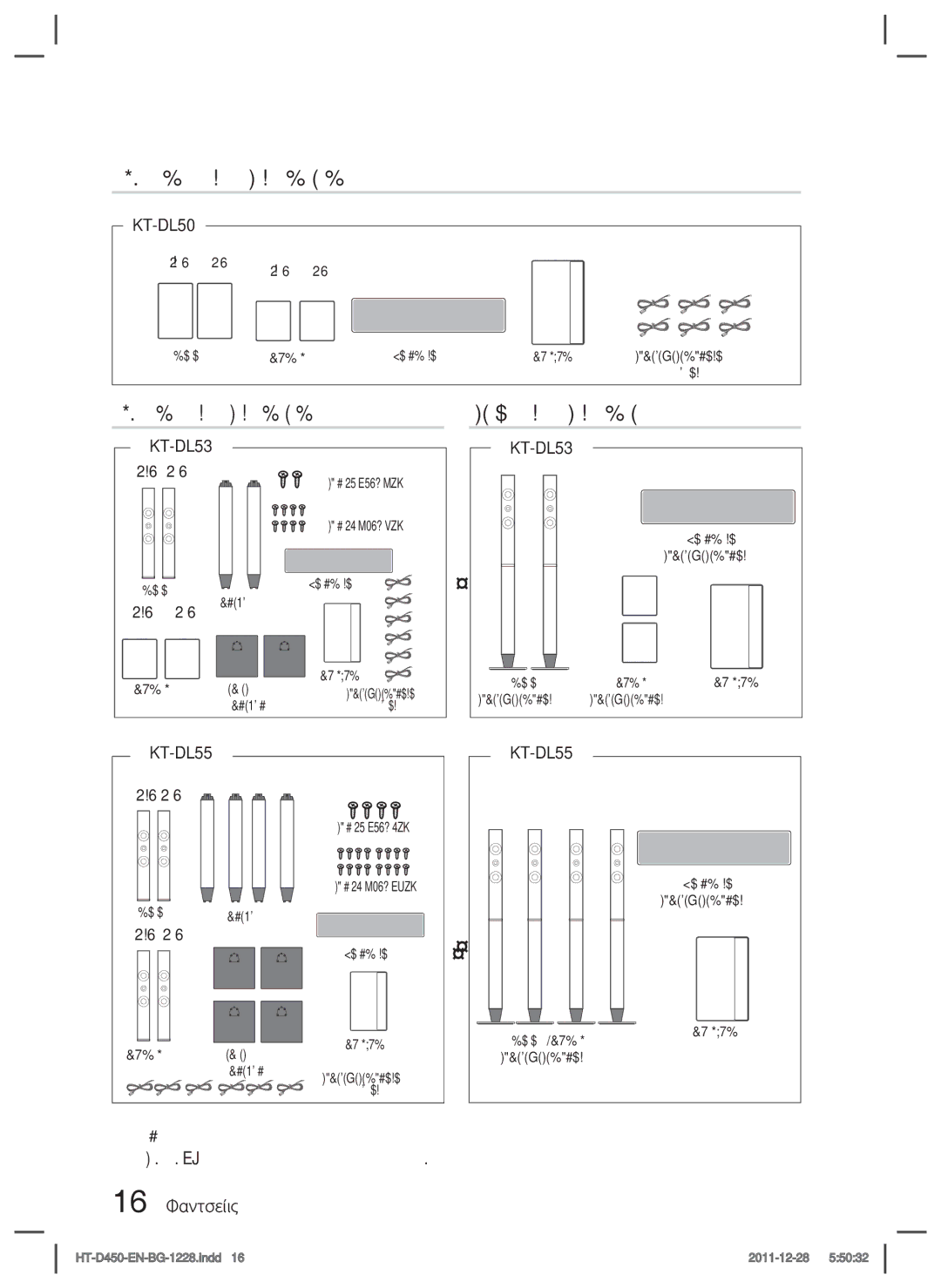 Samsung HT-D455/EN manual Компоненти на високоговорителите, Сглобени високоговорители, Винт 5×15 2EA Винт 4×20 8EA 