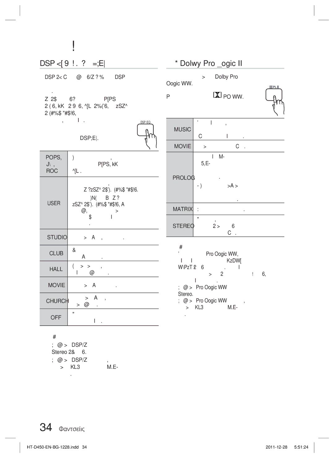 Samsung HT-D455/EN manual DSP Цифров процесор/EQ, Режим Dolby Pro Logic, 34 Български 