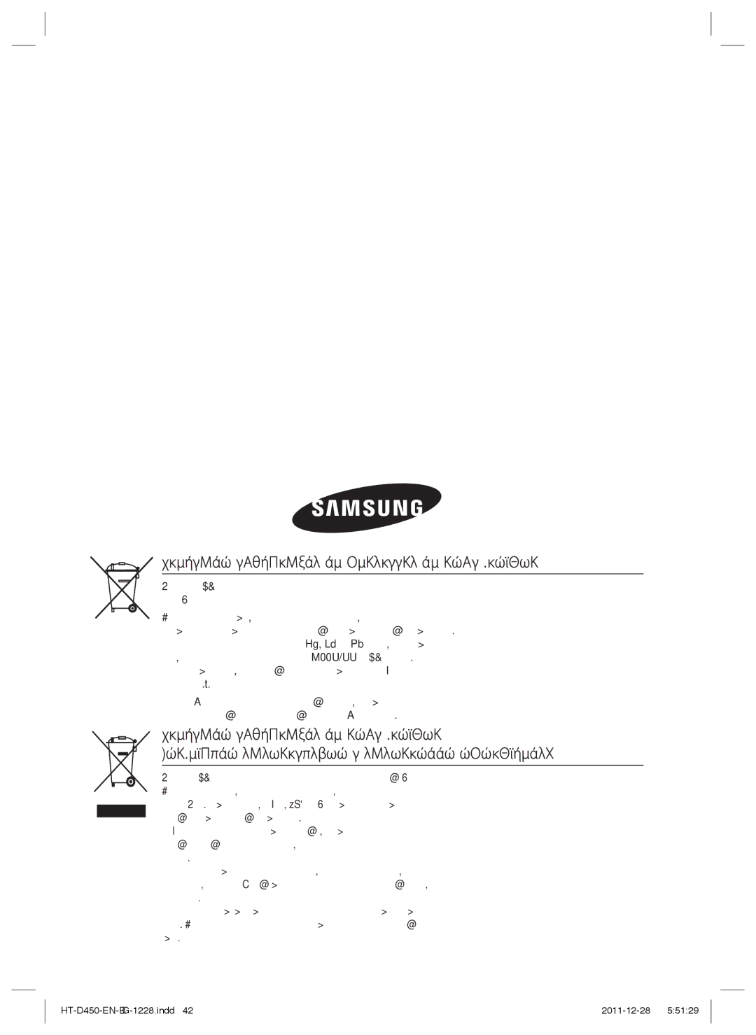 Samsung HT-D455/EN manual Правилно изхвърляне на батериите на този продукт 