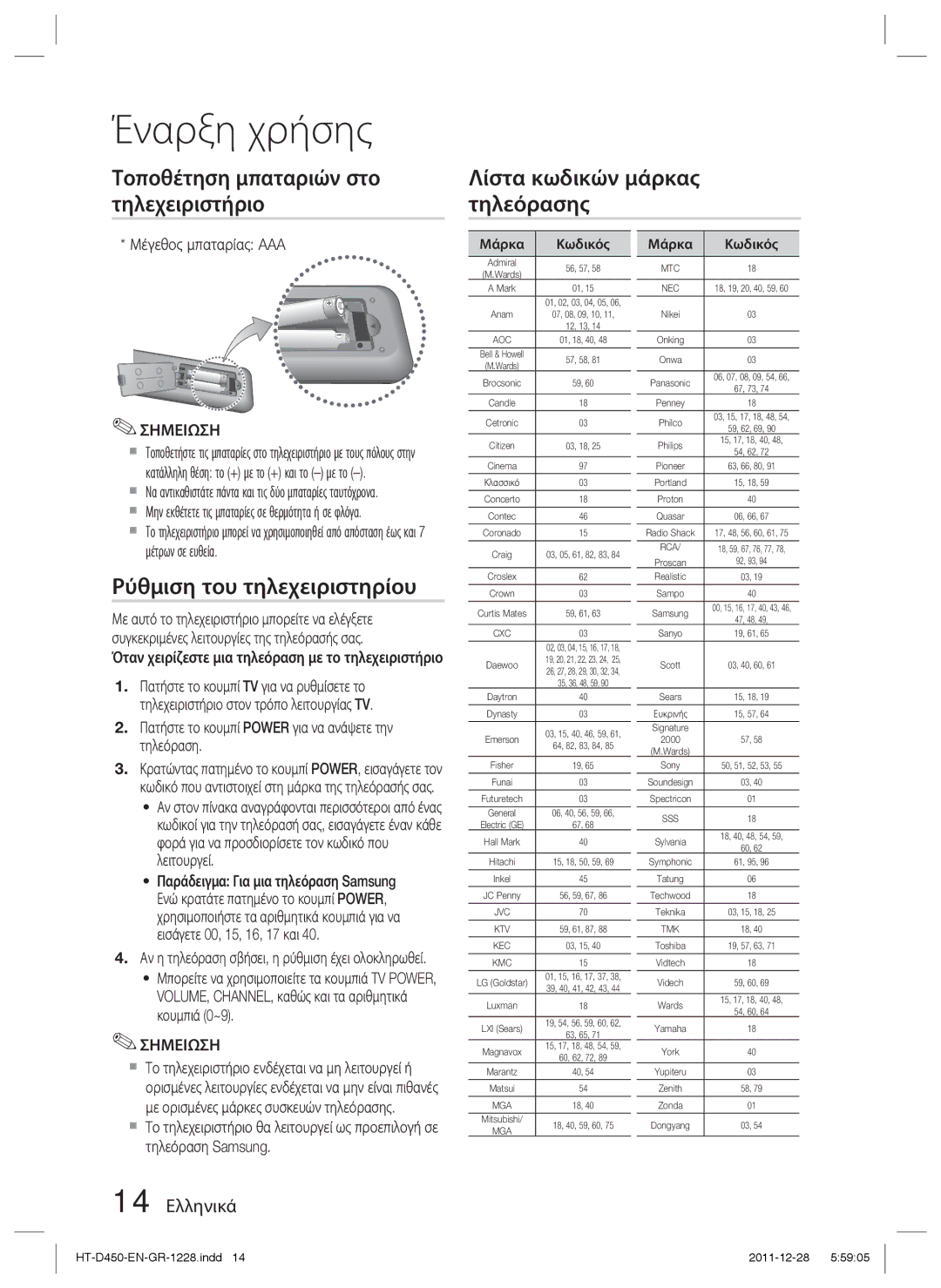 Samsung HT-D455/EN manual Ρύθμιση του τηλεχειριστηρίου, 14 Ελληνικά, Μέγεθος μπαταρίας AAA 