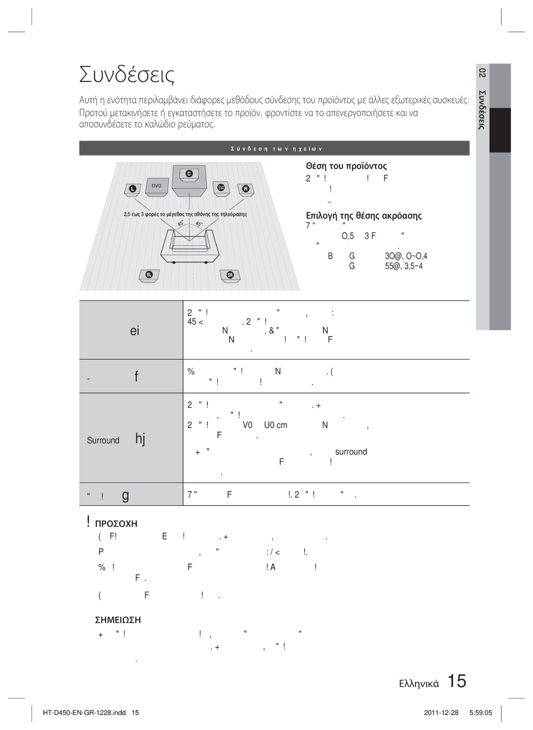 Samsung HT-D455/EN manual Συνδέσεις, Σύνδεση των ηχείων 