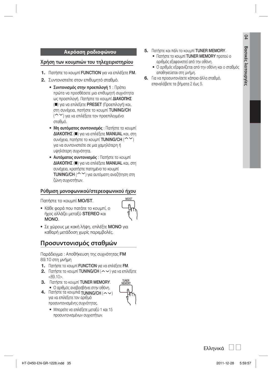 Samsung HT-D455/EN manual Προσυντονισμός σταθμών, Ακρόαση ραδιοφώνου, Χρήση των κουμπιών του τηλεχειριστηρίου 