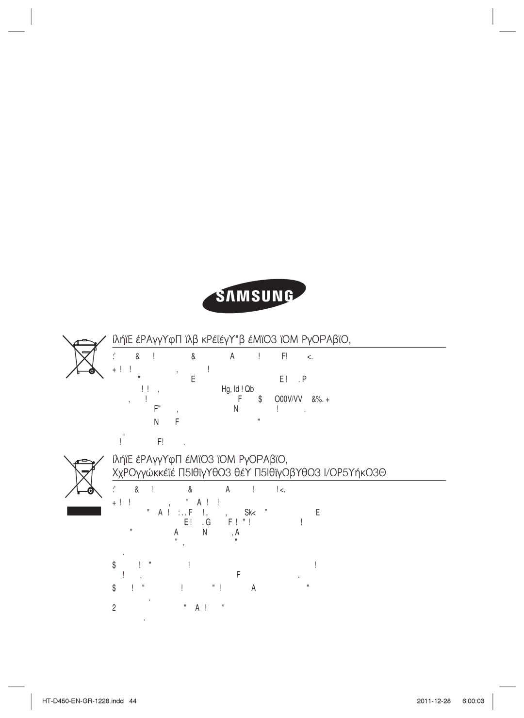 Samsung HT-D455/EN manual Σωστή απόρριψη των μπαταριών αυτού του προϊόντος 