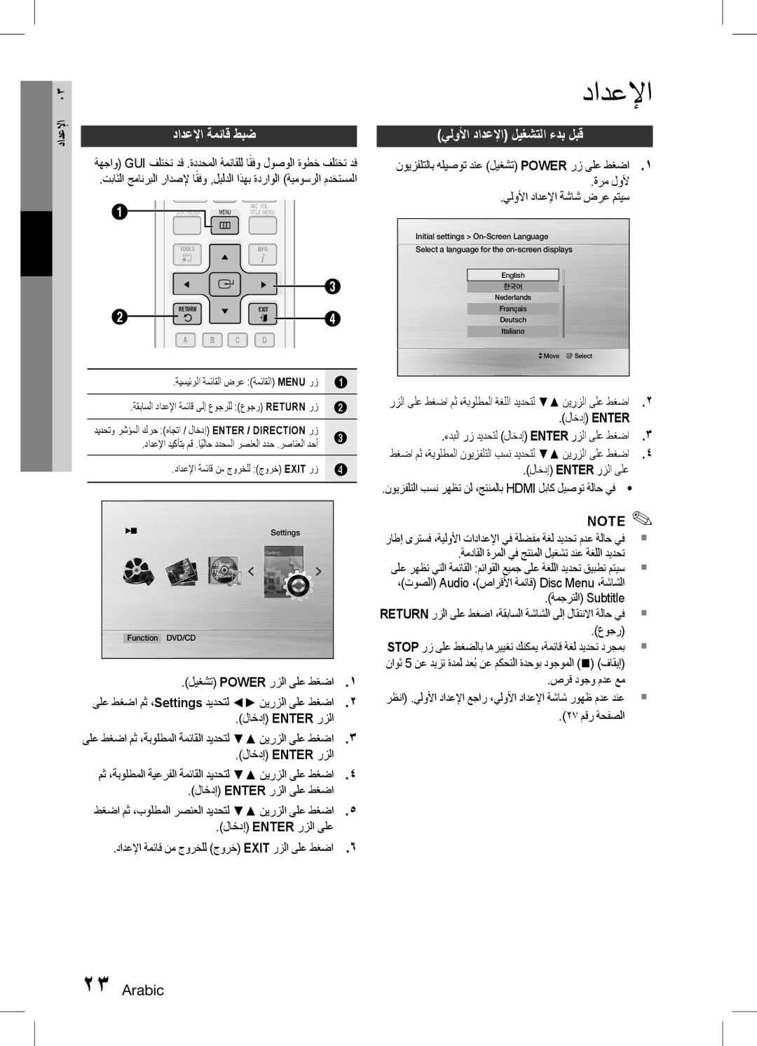 Samsung HT-D455K/SH, HT-D455K/ZN, HT-D453HK/ZN, HT-D453HK/SH manual دادعلإا ةمئاق طبض, يلولأا دادعلإا ليغشتلا ءدب لبق 