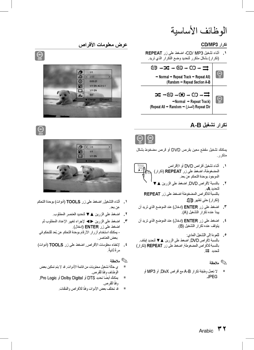 Samsung HT-D453K/UM, HT-D455K/ZN, HT-D453HK/ZN, HT-D453HK/SH, HT-D455K/HC, HT-D455K/UM manual صارقلأا تامولعم ضرع, CD/MP3 راركت 