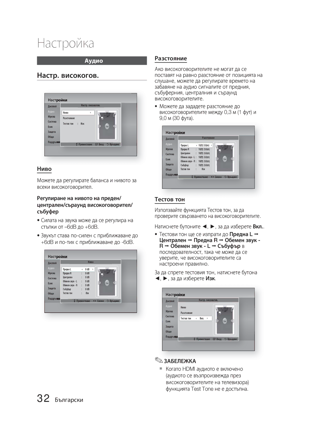 Samsung HT-D5000/EN manual Настр. високогов, Аудио 