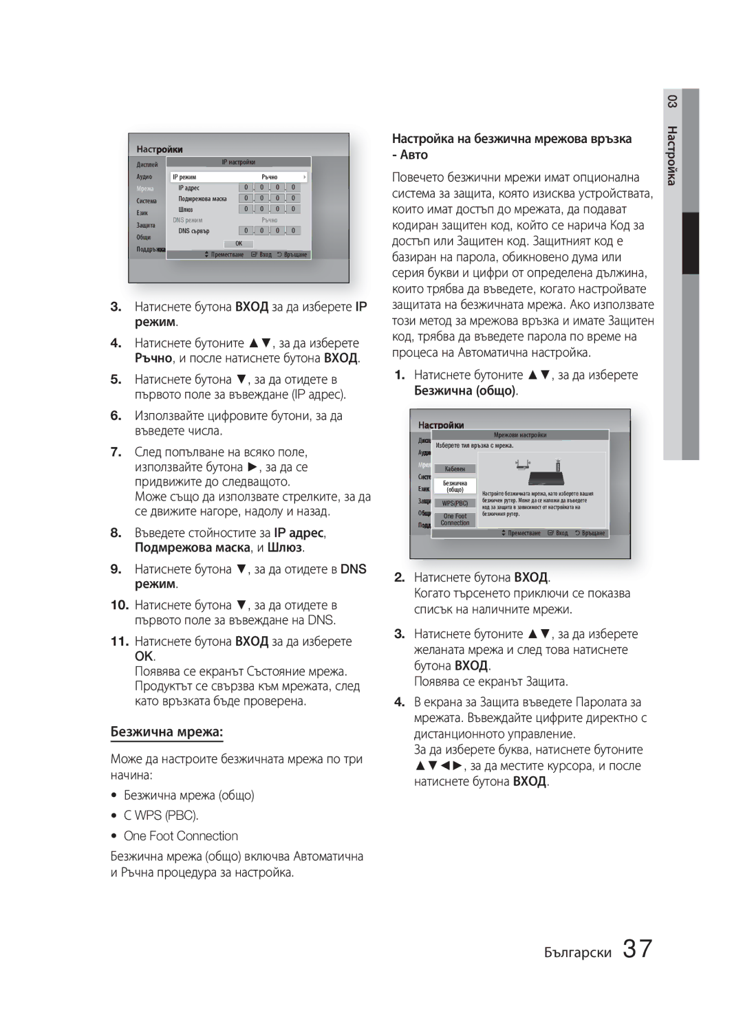 Samsung HT-D5000/EN manual Безжична мрежа 