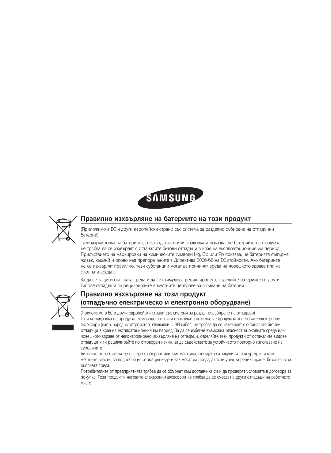 Samsung HT-D5000/EN manual Правилно изхвърляне на батериите на този продукт 