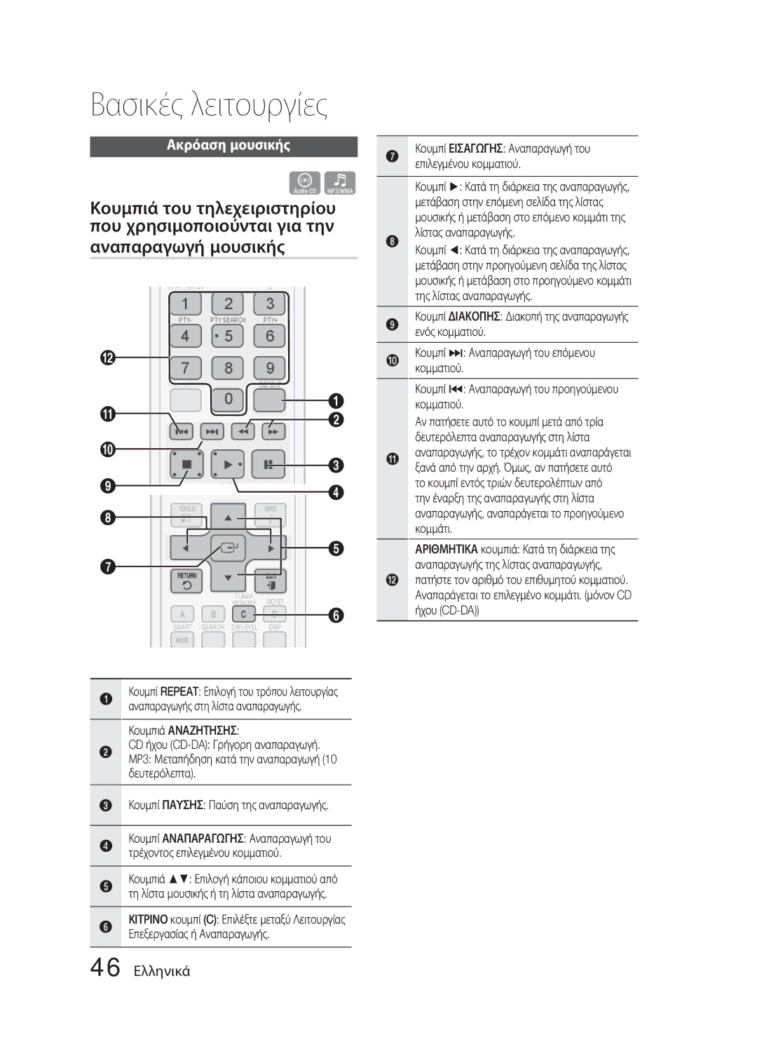 Samsung HT-D5000/EN manual Ακρόαση μουσικής, 46 Ελληνικά, Λίστας αναπαραγωγής, Κουμπί Παυσησ Παύση της αναπαραγωγής 