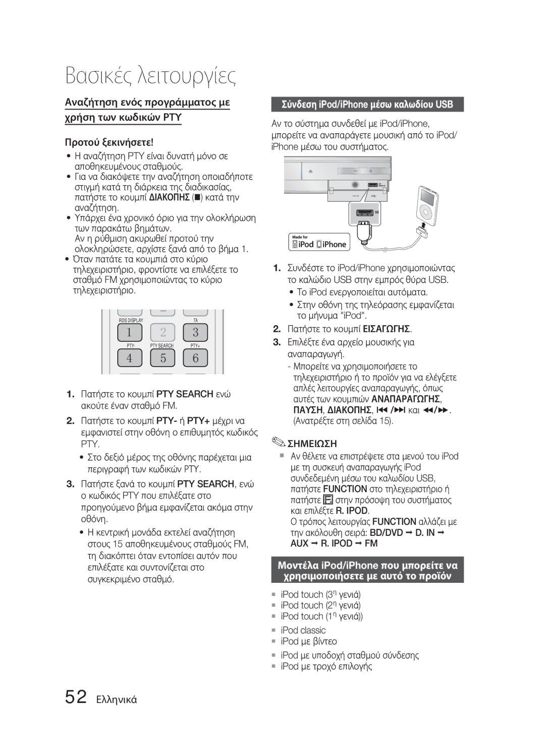 Samsung HT-D5000/EN manual Σύνδεση iPod/iPhone μέσω καλωδίου USB, 52 Ελληνικά 