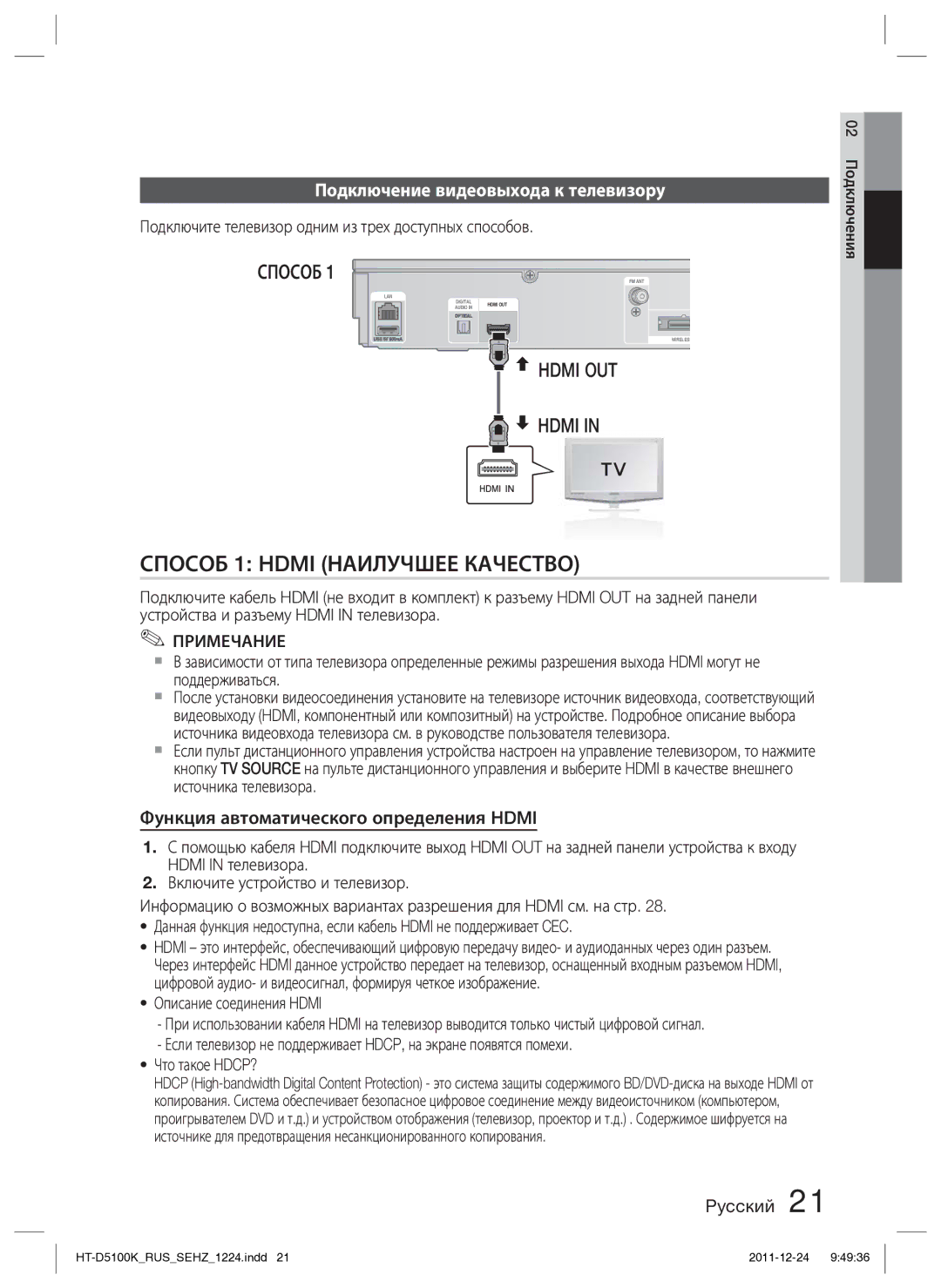 Samsung HT-D5100K/RU manual Подключение видеовыхода к телевизору, Функция автоматического определения Hdmi 