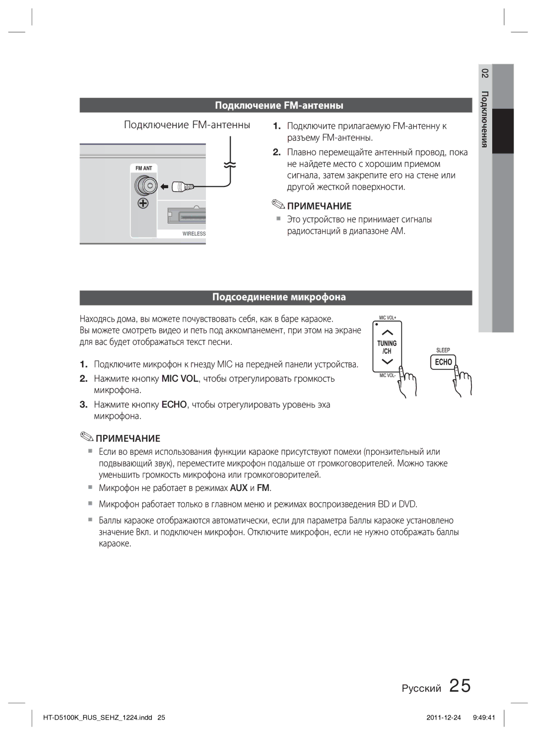 Samsung HT-D5100K/RU manual Подключение FM-антенны, Подсоединение микрофона 