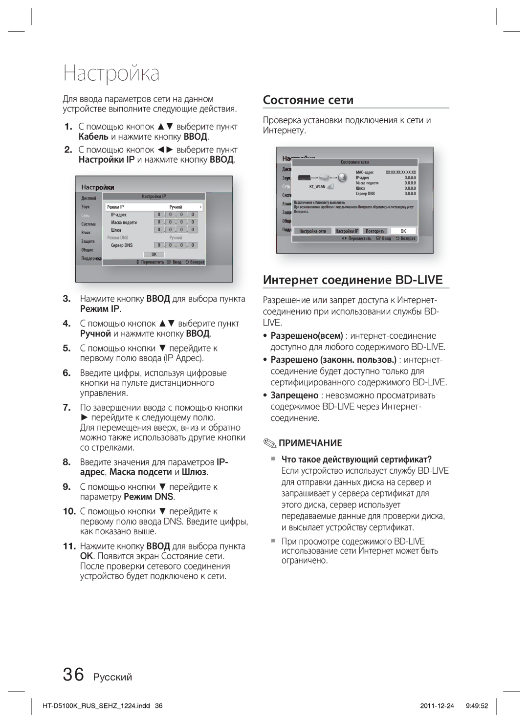 Samsung HT-D5100K/RU manual Состояние сети, Интернет соединение BD-LIVE, Нажмите кнопку Ввод для выбора пункта Режим IP 