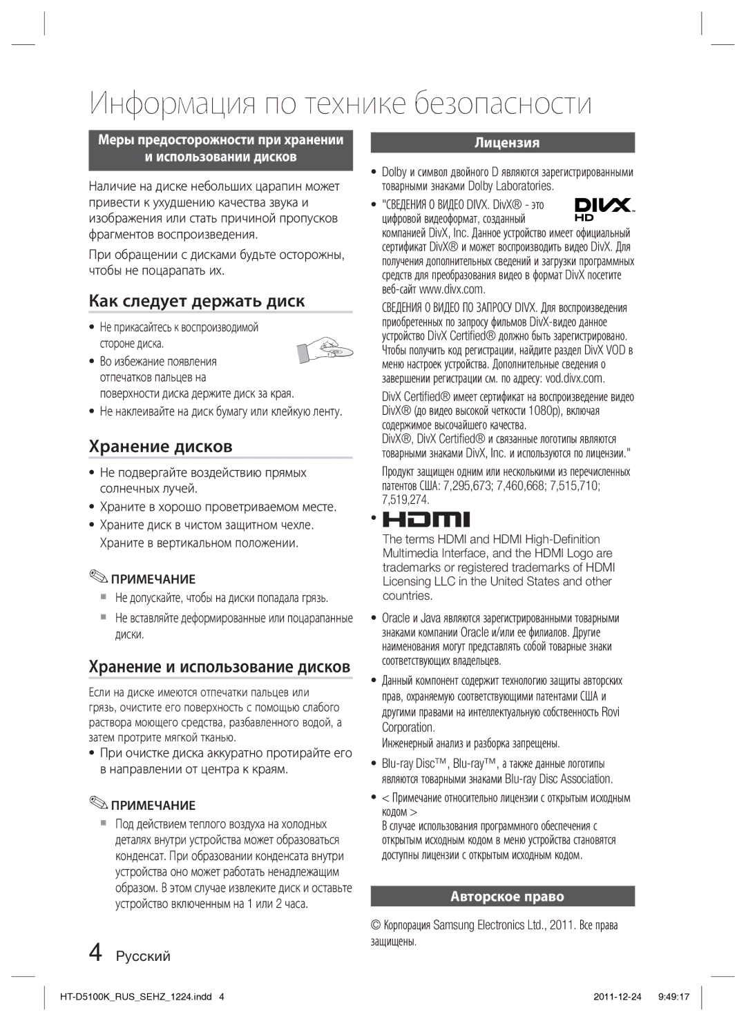 Samsung HT-D5100K/RU manual Как следует держать диск, Хранение дисков, Хранение и использование дисков 