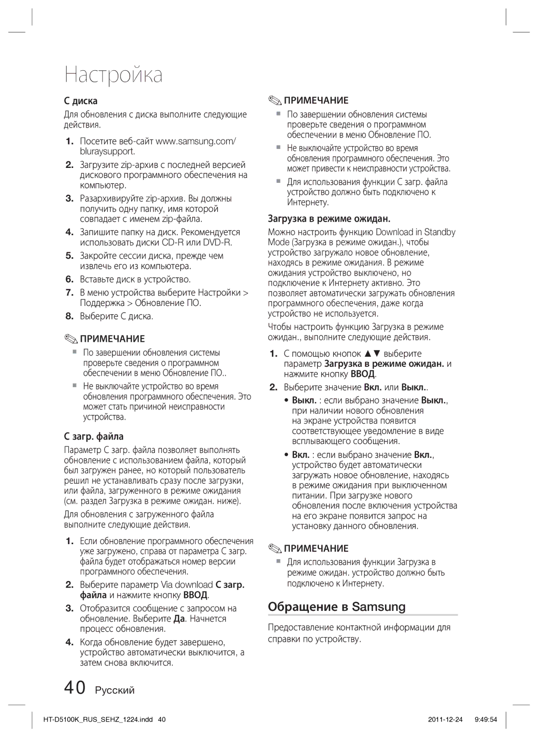 Samsung HT-D5100K/RU manual Обращение в Samsung, Диска, Загр. файла, Загрузка в режиме ожидан 