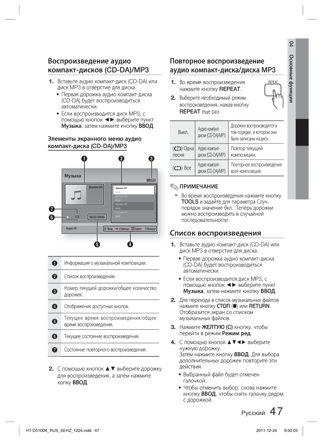 Samsung HT-D5100K/RU manual Воспроизведение аудио компакт-дисков CD-DA/MP3, Список воспроизведения 