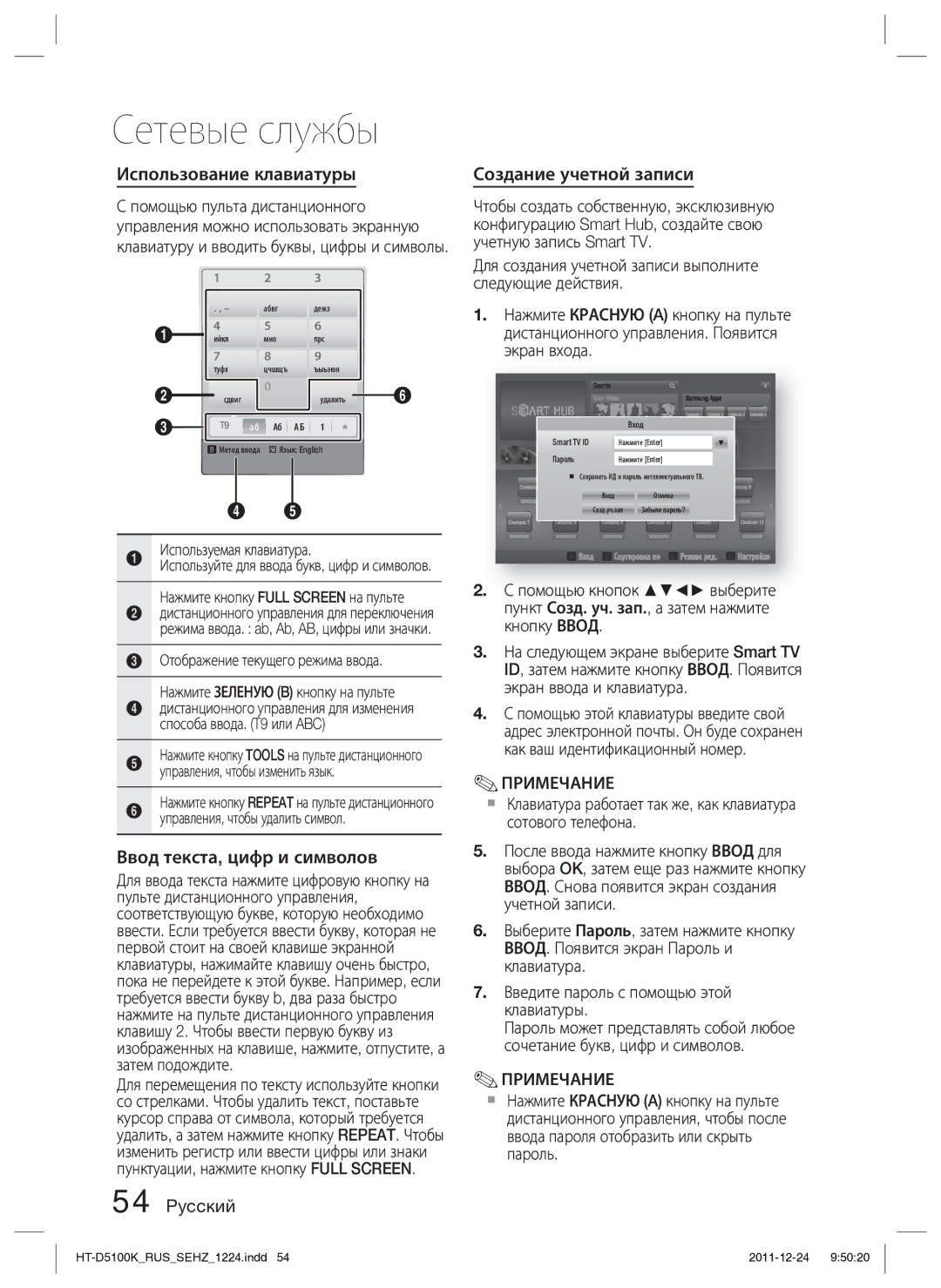 Samsung HT-D5100K/RU manual Использование клавиатуры, Ввод текста, цифр и символов, Pyccкий Создание учетной записи 