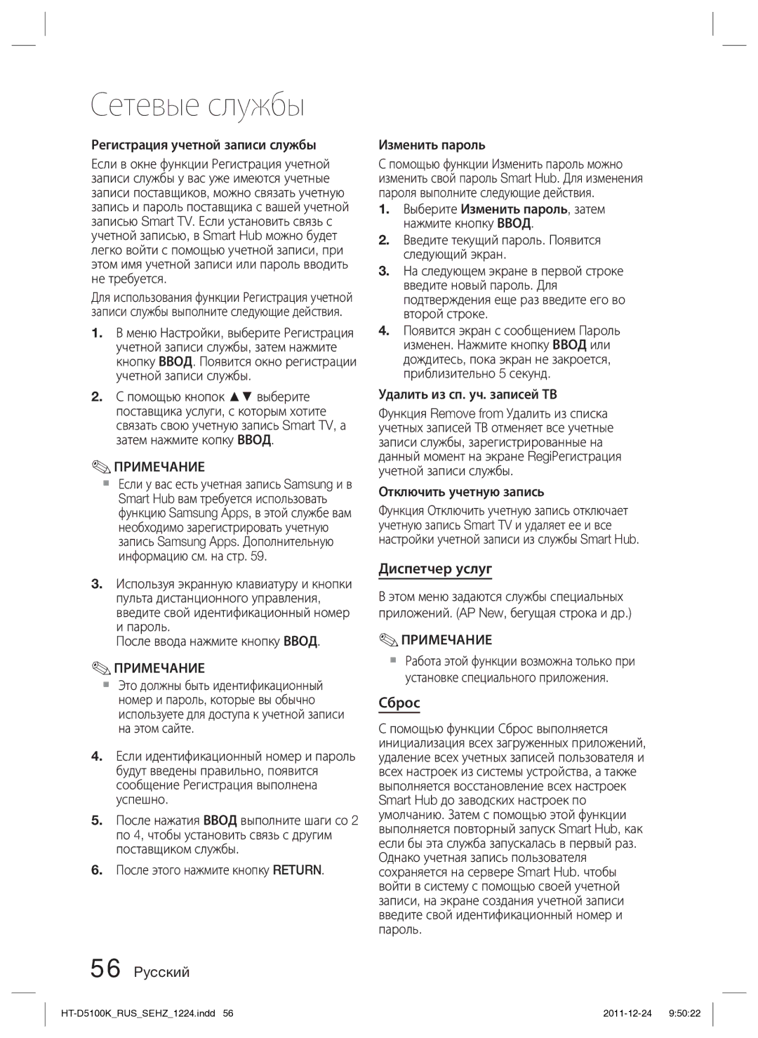 Samsung HT-D5100K/RU manual Диспетчер услуг, Сброс 