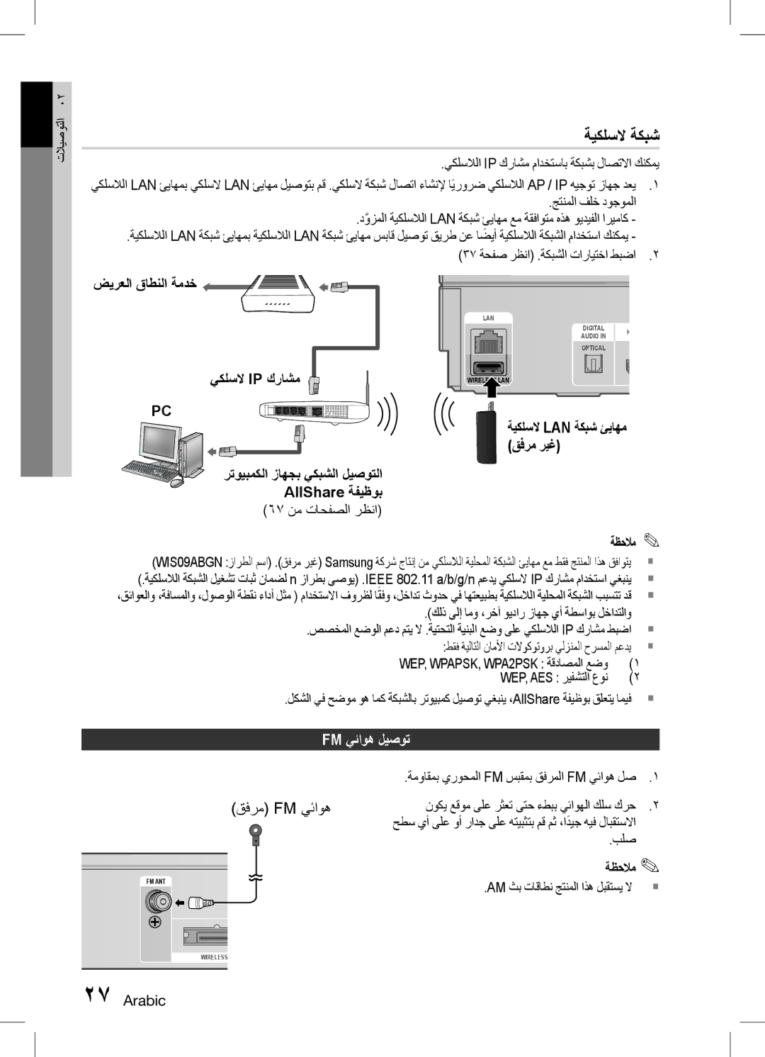 Samsung HT-D5150K/SQ, HT-D5150K/ZN, HT-D5150K/UM ﺾيرعلا قاطنلا ةمدخ, يكلسلا Ip كراشم, 67 نم تاحفصلا رظنا, Fm يئاوه ليصوت 