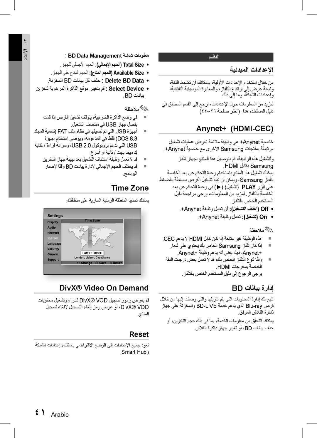 Samsung HT-D5150K/UM, HT-D5150K/ZN manual DivX Video On Demand, Reset, ةيئدبملا تادادعلإا, Anynet+ HDMI-CEC, Bd تانايب ةرادإ 